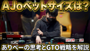 APT 2026 Main Event Day3 AJoハンドレビュー サムネイル